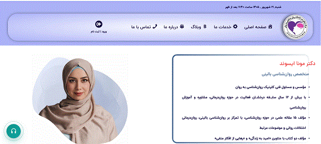 طراحی سایت کلینیک روانشناسی به روان